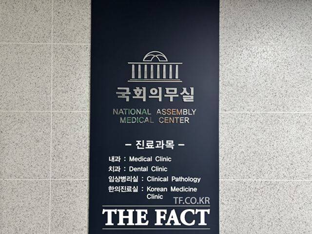 국회는 입법의 공간이자 5000여 명 구성원들의 생활 공간이기도 하다. 사진은 서울 여의도 의원회관 2층에 있는 국회 의무실 안내판. /이하린 기자