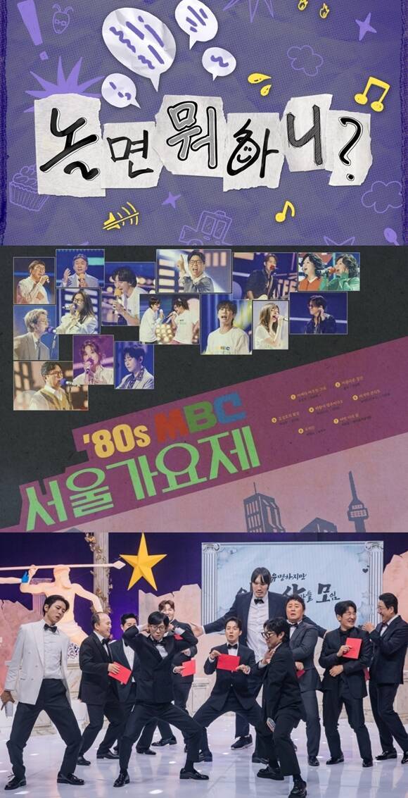 MBC 예능프로그램 '놀면 뭐하니?'가 선한 영향력을 실천했다. /MBC