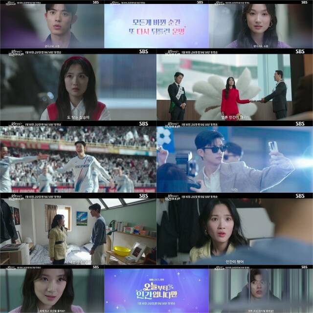 SBS 새 금토드라마 '오늘부터 인간입니다만' 2차 티저 영상이 공개됐다. /SBS