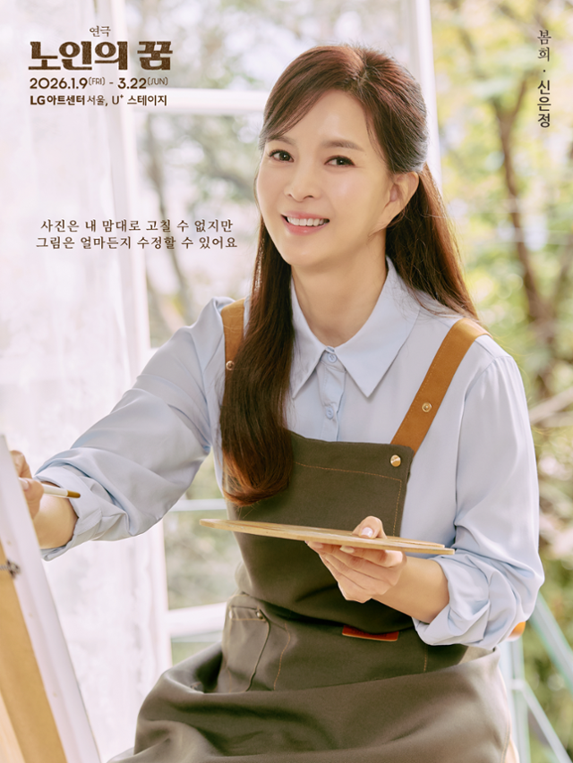 신은정은 이번 연극에서 한때 화가를 꿈꾸다 오래된 미술학원을 운영하며 현실을 살아가는 인물인 봄희 역을 맡았다. 수컴퍼니 제공