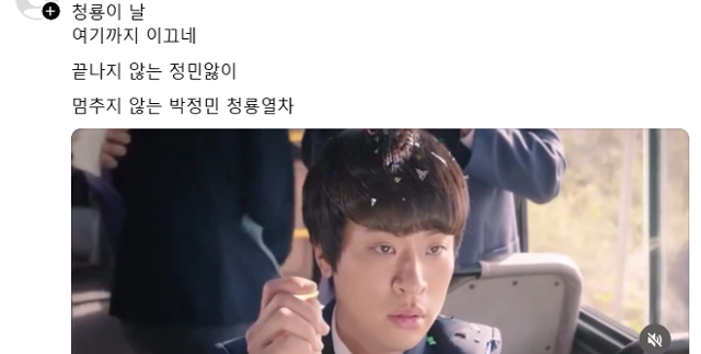 '박정민 청룡열차' 인증글. 사회관계망서비스 캡처