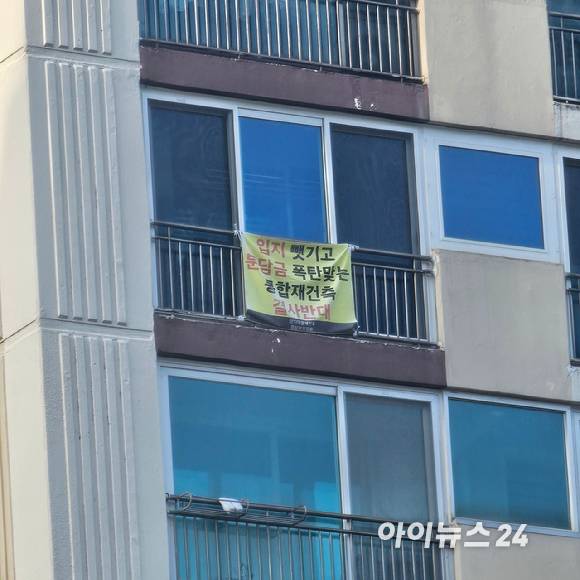 1기 신도시 분당신도시 양지마을 금호1단지 아파트 내 일부 세대에 걸려 있는 현수막. 2025.12.19 [사진=이효정 기자 ]