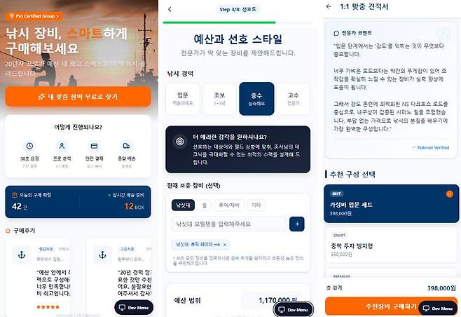 향후 추가 예정인 ‘장비 추천’ 서비스 / 출처=커넥트제로