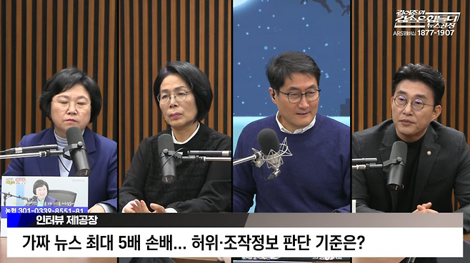 최민희, 김현, 노종면 민주당 의원이 25일 ‘김어준의 겸손은 힘들다 뉴스공장’에 출연해 전날 국회 본회의를 통과한 정보통신망법 개정안 주요 내용을 설명했다. /뉴스공장 방송 화면