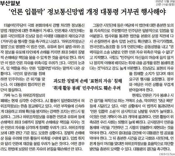 ▲ 26일자 부산일보 사설