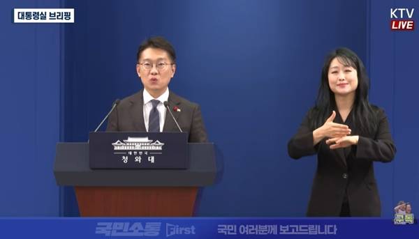 ▲ 지난 24일 김남준 대통령실 대변인이 청와대 춘추관 브리핑룸에서 진행한 첫 브리핑에서 박지연 수어통역사가 옆에서 수어통역을 제공하고 있다. 사진=KTV 이매진 갈무리