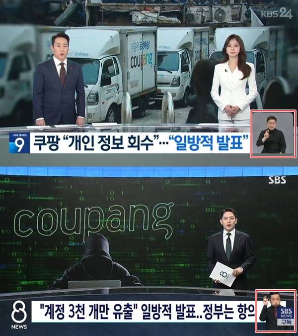 ▲ 지난 25일자 KBS '뉴스9'(위)와 SBS '8뉴스' 화면 갈무리. 오른쪽 하단에 작게 수어통역이 제공되고 있다. 빨간 네모 표기는 미디어오늘 편집