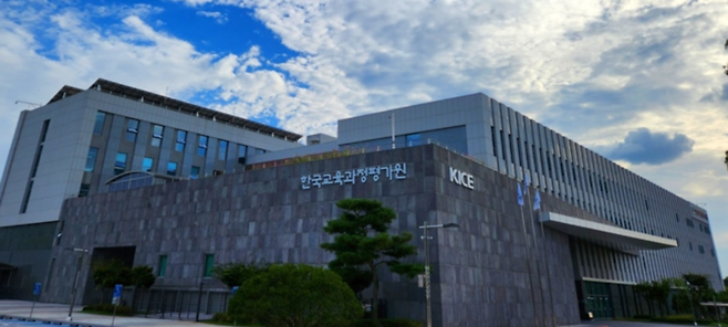 한국교육과정평가원