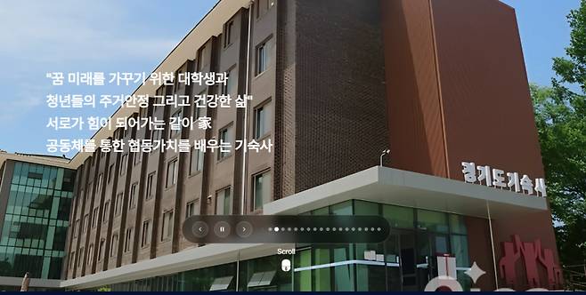 경기도기숙사 홈페이지 갈무리.