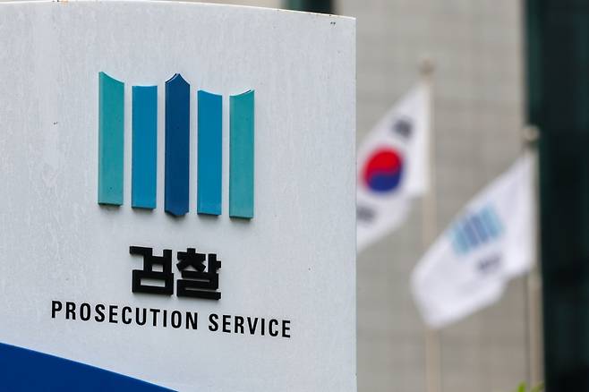 검찰청 청사/사진=뉴스1