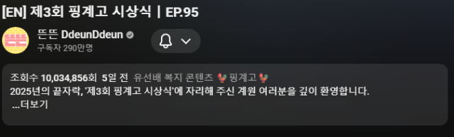 '제3회 핑계고 시상식' / 유튜브 캡처