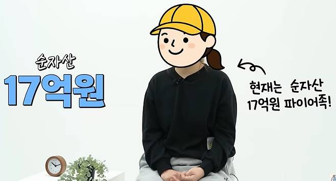 17억원의 순자산을 달성한 파돌댁 [유튜브 채널 ‘싱글파이어’]