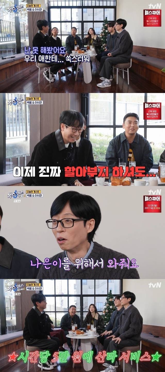 tvN ‘식스센스: 시티투어2’ 캡처