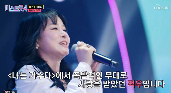 TV조선 ‘미스트롯4’