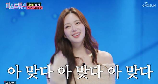 TV조선 ‘미스트롯4’