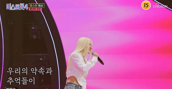 TV조선 ‘미스트롯4’