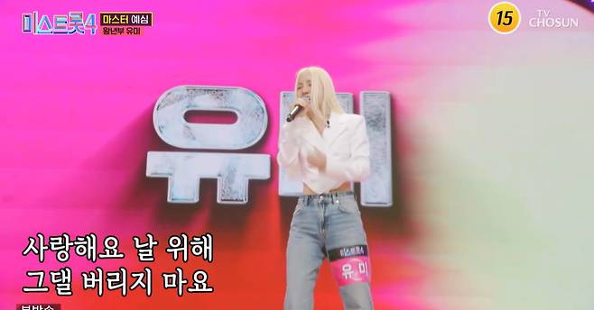 TV조선 ‘미스트롯4’