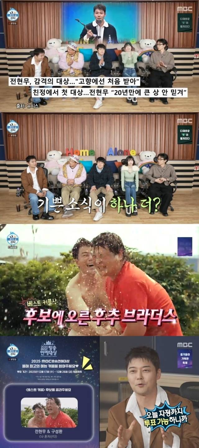 MBC ‘나 혼자 산다’ 캡처