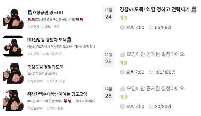 [뉴시스] 24일 '당근' 검색창에 '경도', '경찰과 도둑'과 같은 키워드를 입력하면 "OO공원 경도하실 분 구합니다", "경도 모임" 등 비슷한 양식의 모집 글 수십 개가 올라와 있다. (사진=당근 갈무리) *재판매 및 DB 금지