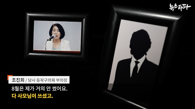 조진희 당시 동작구의회 부의장은 김병기 의원실 보좌직원 A씨와의 통화에서, 자신의 업무추진비 카드를 김병기 의원 배우자 이 씨가 사용했다는 사실을 털어놨다.&nbsp;