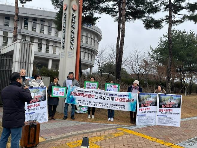 문체부 앞에서 '순천만 갯벌치유센터 건립 즉각 중단'을 촉구하고 있다. 시민연대 제공