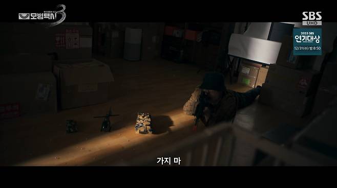 모범택시3 화면 캡처