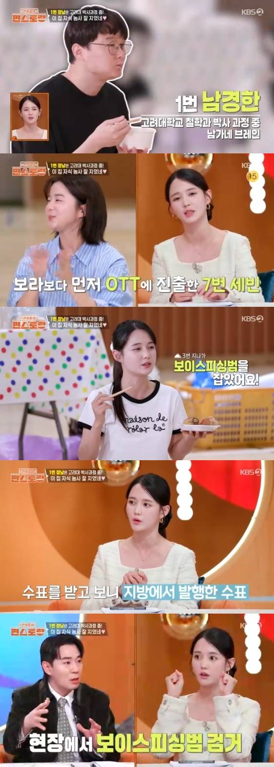 /사진=KBS 2TV 예능 프로그램 '신상출시 편스토랑'