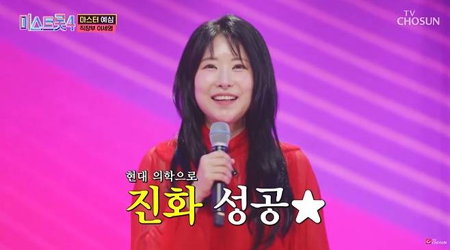 ‘미스트롯4’에 도전한 이세영. 사진|TV조선