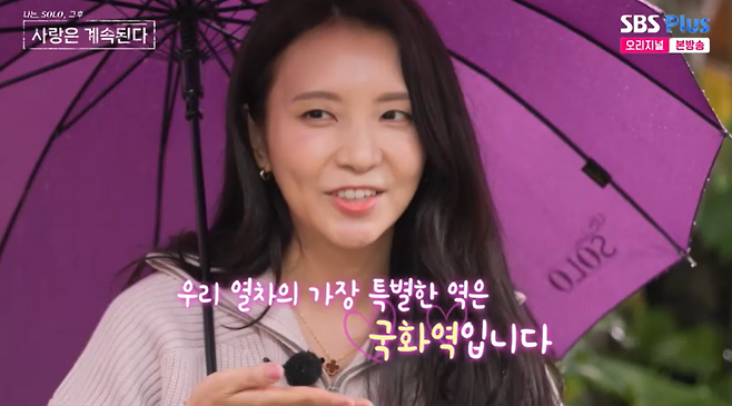 SBS Plus, ENA 나는 SOLO, 그 후 사랑은 계속된다’ 방송캡처