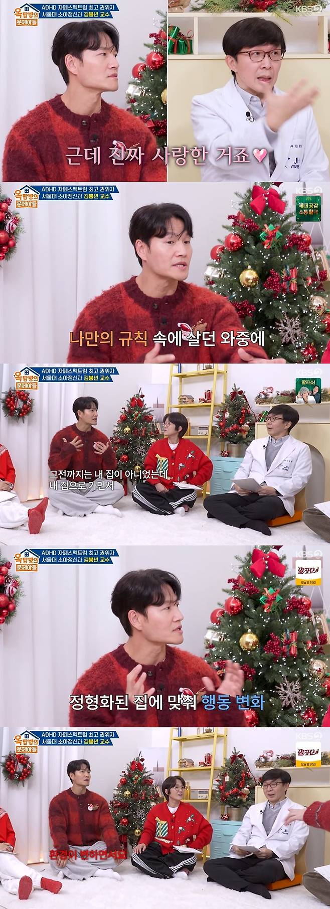 KBS 2TV '옥탑방의 문제아들' 캡처