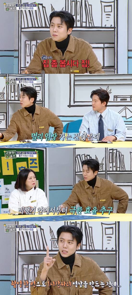 사진= MBC '구해줘! 홈즈' 방송 캡처