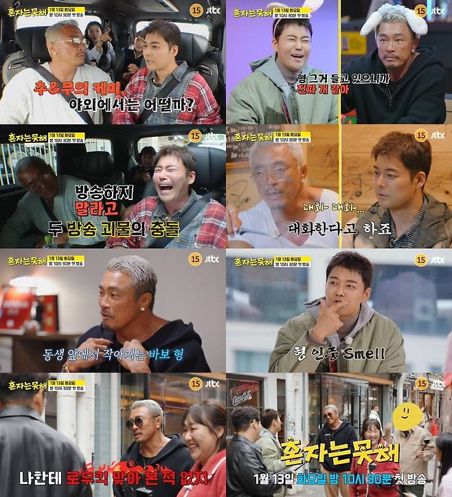 / 사진=JTBC ‘혼자는 못 해’