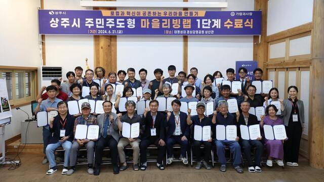 상주시 주민주도형 마을리빙랩 1단계 과정이 마무리되며, 각 마을에서 선발된 마을연구원들이 그간의 학습과 논의 결과를 정리하는 자리가 열렸다. 주민들이 향후 실험 단계로 나아가기 위한 공통의 문제의식과 방향성을 확인하는 계기로 진행됐다.