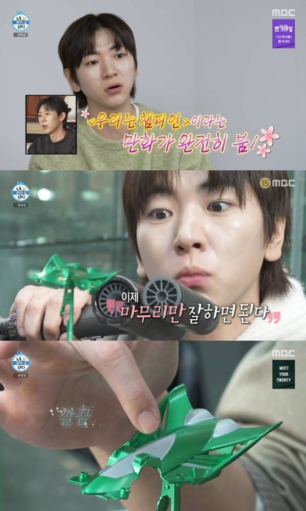 MBC '나 혼자 산다'