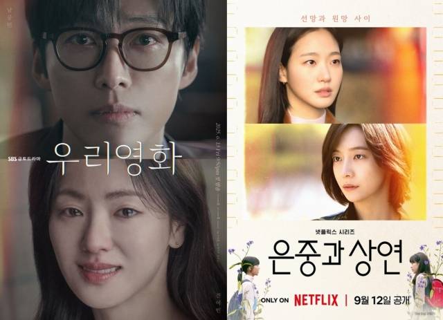 '우리영화'와 '은중과 상연'이 극적인 이야기나 서사는 없지만, 잔잔한 분위기를 배경으로 묵직한 메시지를 남기며 울림을 안겼다는 점에서 '2025 최고의 드라마'로 선정됐다. /SBS, 넷플릭스