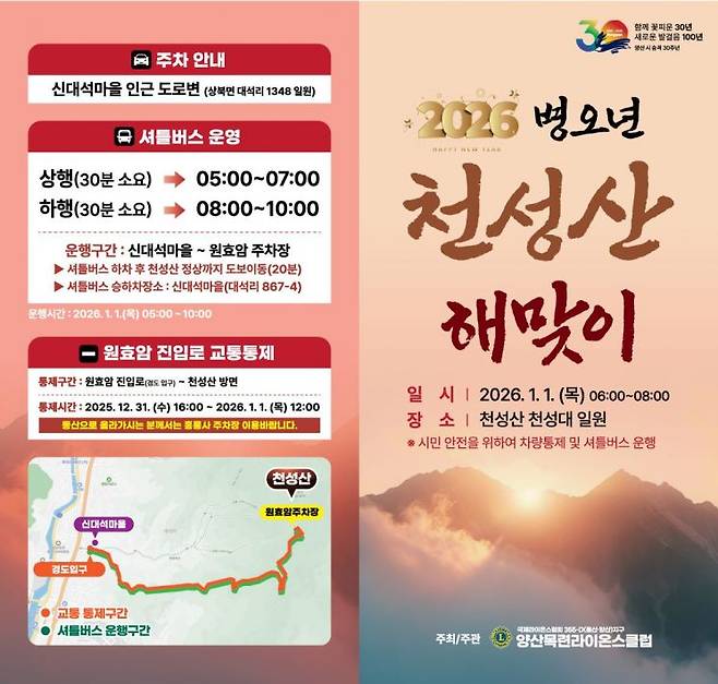 천성산 해맞이 행사 안내.