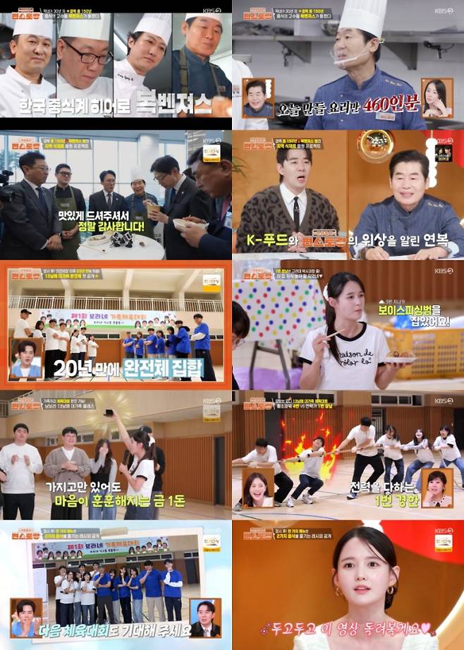 ‘편스토랑’ 남보라 대가족 (사진=KBS)