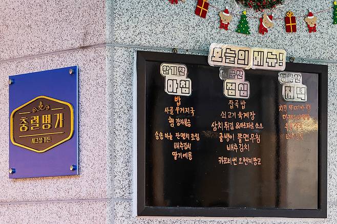 부산 해운대 인근에 있는 '충렬부대' 병영 식당(일명 ‘더 좋은 병영 식당’) 애칭인 '충렬명가'. /양수열 영상미디어 기자