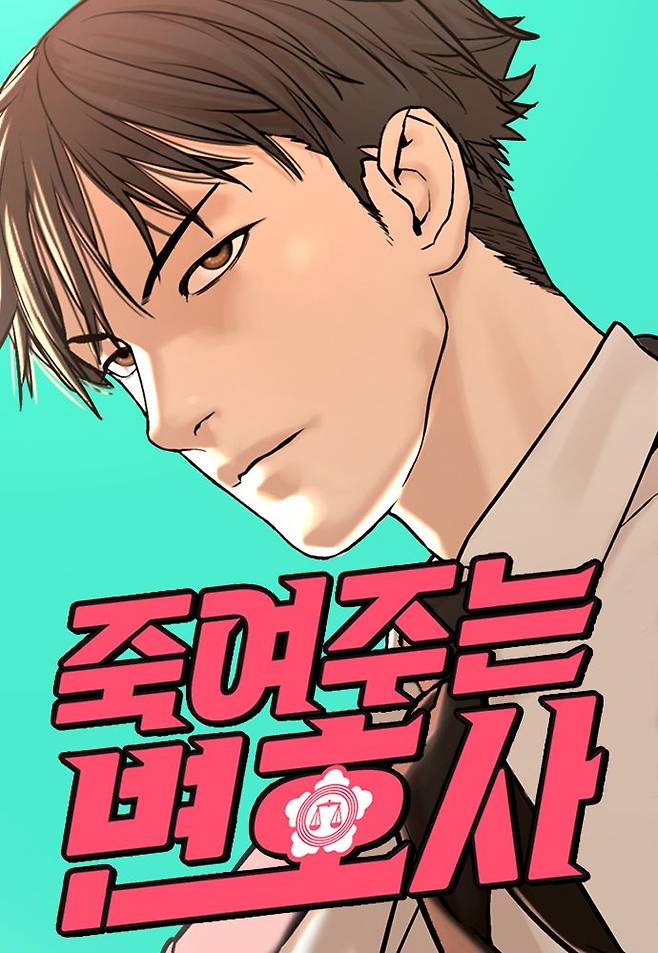 [오늘 이 웹툰] C급 킬러가 법정에...'죽여주는