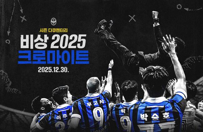 사진=인천 유나이티드