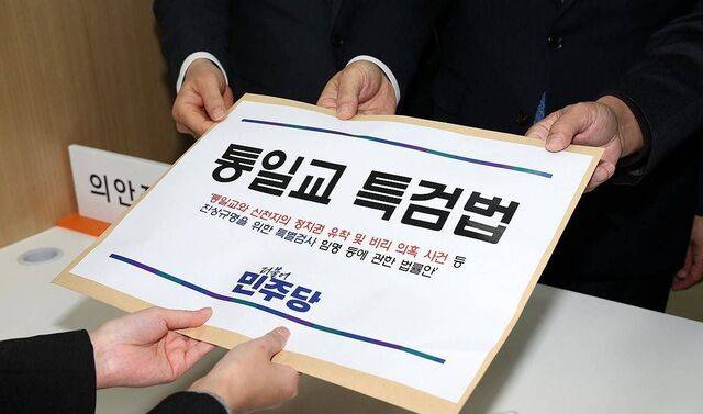 더불어민주당 문진석 원내운영수석부대표가 26일 서울 여의도 국회사무처 의안과에서 통일교 특검법안을 제출하고 있다. 사진공동취재단