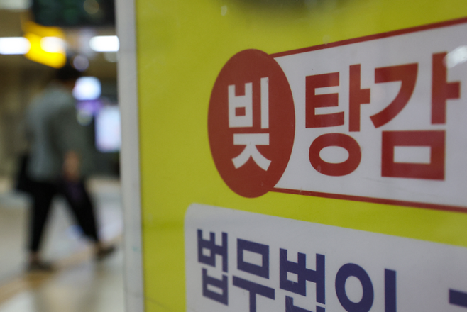 개인회생·파산면책 전문 법무법인 광고가 붙어 있는 모습. [사진=연합뉴스]