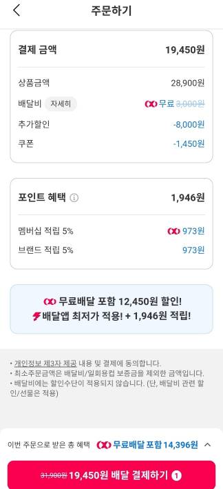 피자헛 콤비네이션 피자 라지 사이즈(2만8900원)에 무한적립을 받은 예시./사진=이찬종 기자