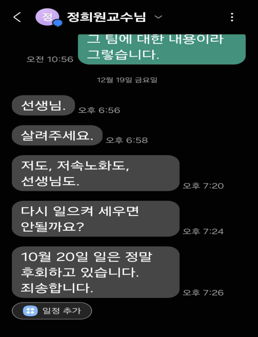 정희원 문자메시지./혜석 제공