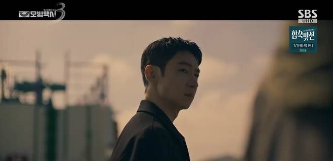 SBS ‘모범택시3’ 캡처