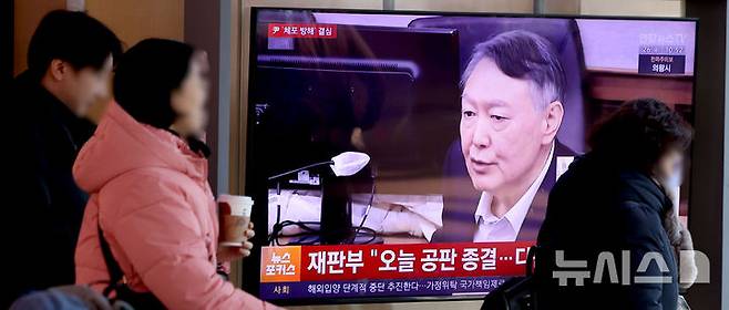 [서울=뉴시스] 김선웅 기자 = 지난 26일 서울역 대합실에 설치된 TV에서 윤석열 전 대통령에 대한 체포 방해 및 국무위원 계엄 심의·의결권 침해 등 혐의 사건 결심공판 뉴스 영상이 송출되고 있다. 2025.12.27. mangusta@newsis.com
