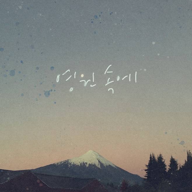 작사가 박창학이 윤상의 '영원 속에' 리메이크 음원을 27일 발매했다. 팀 카베토 제공