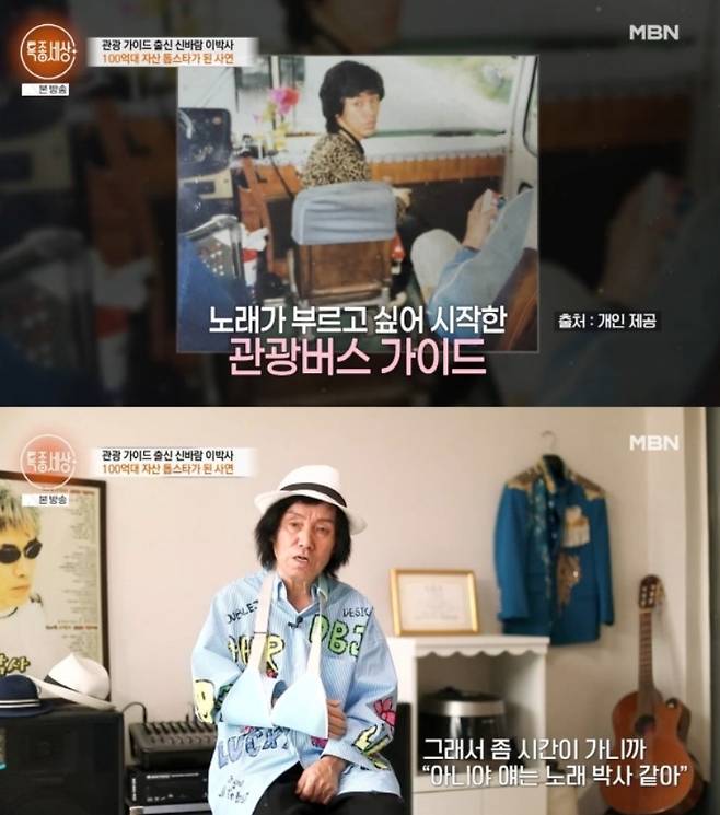 가수 이박사. MBN ‘특종세상’ 방송 화면 캡처