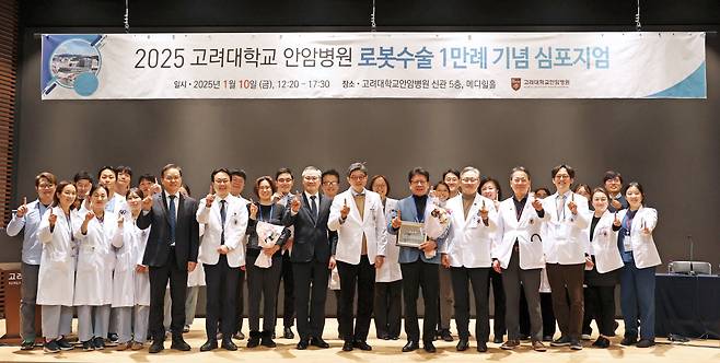 고려대안암병원이 2025년 1월 10일 로봇수술 1만례를 기념하는 심포지엄을 열고 있다. 고려대안암병원