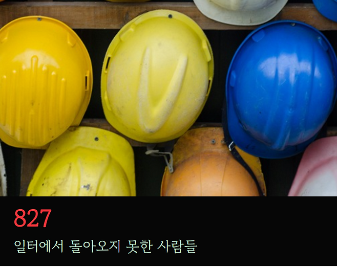 윤신영 기자가 제작한 산재 사망 데이터 웹페이지의 화면. 지역별 사고사망만인율, 사고 원인, 업종 등의 정보를 파악할 수 있다. sciencesay.shinyapps.io/ind_acc ⓒ윤신영